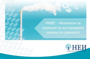 СВАМ вече е в сила: какво трябва да знаят вносителите в ЕС